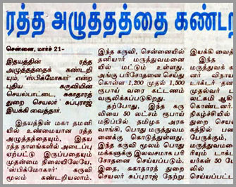 Dinamalar