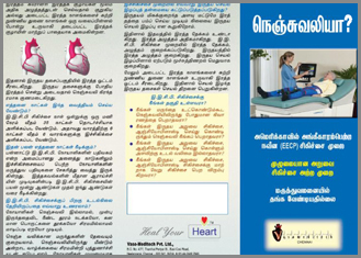 EECP Tamil